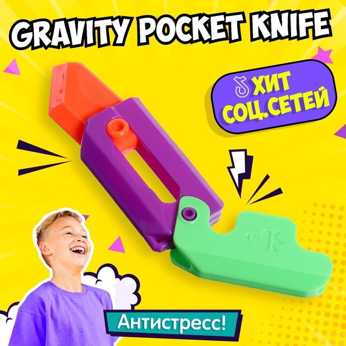 Гравитационный нож, "Gravity Pocket Knife"   10165741