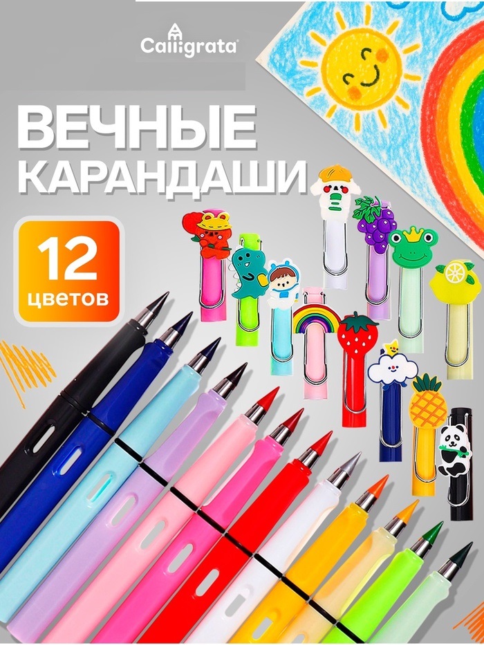 Карандаши 12цв, Calligrata, пластик, вечные, пакет 10577605