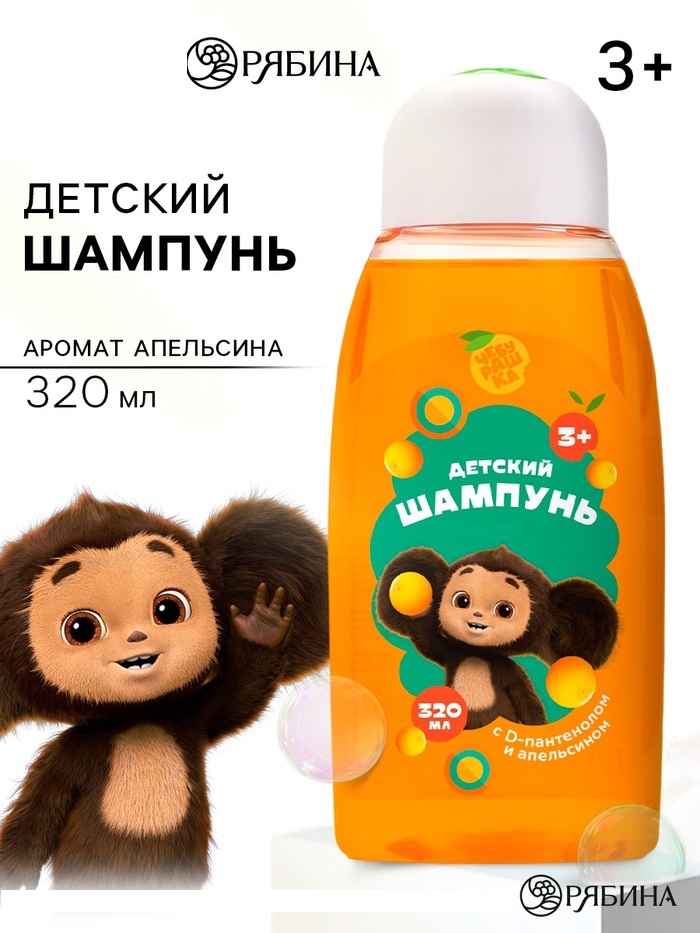Шампунь детский, 320 мл, апельсин, Чебурашка   10732286