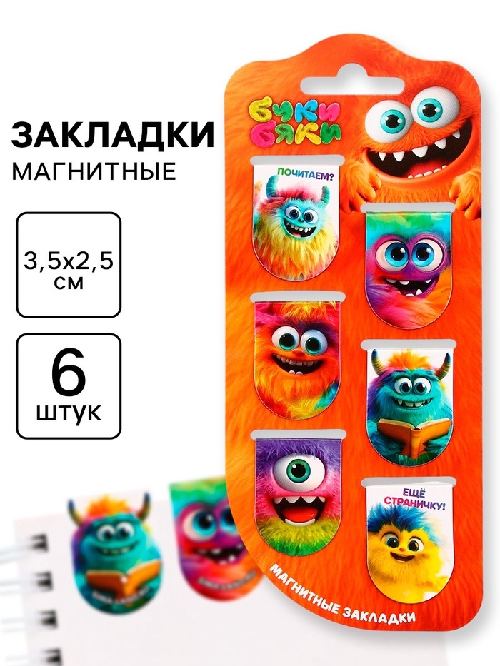 Закладки для книг, магнитные, 6 шт Буки Бяки 10869367