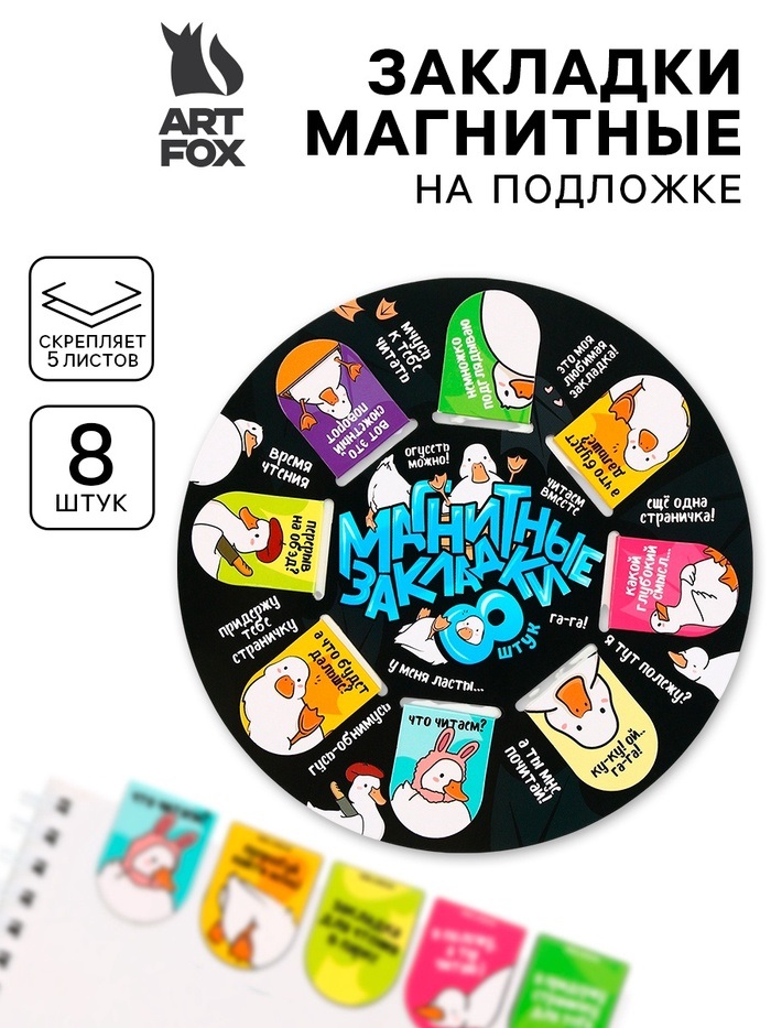 Закладки магнитные для книг, 8 шт "Гуси" 10869376
