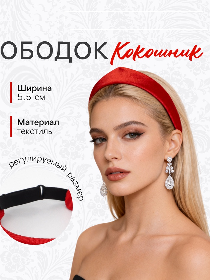 Ободок-кокошник для волос "Мария" 18х5,5 см, красный   10934003