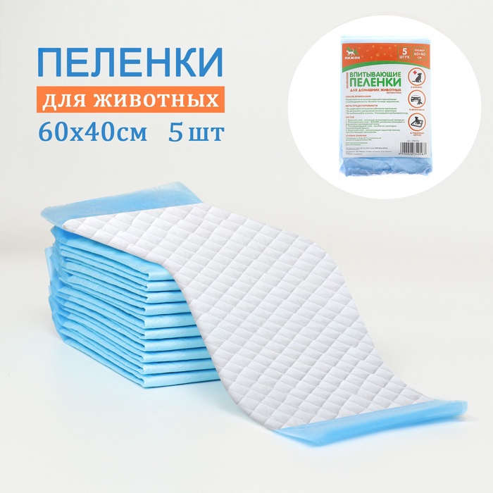 Пеленки впитывающие "ПИЖОН" целлюлозные, 60 х 40 см, набор 5 шт 2834056