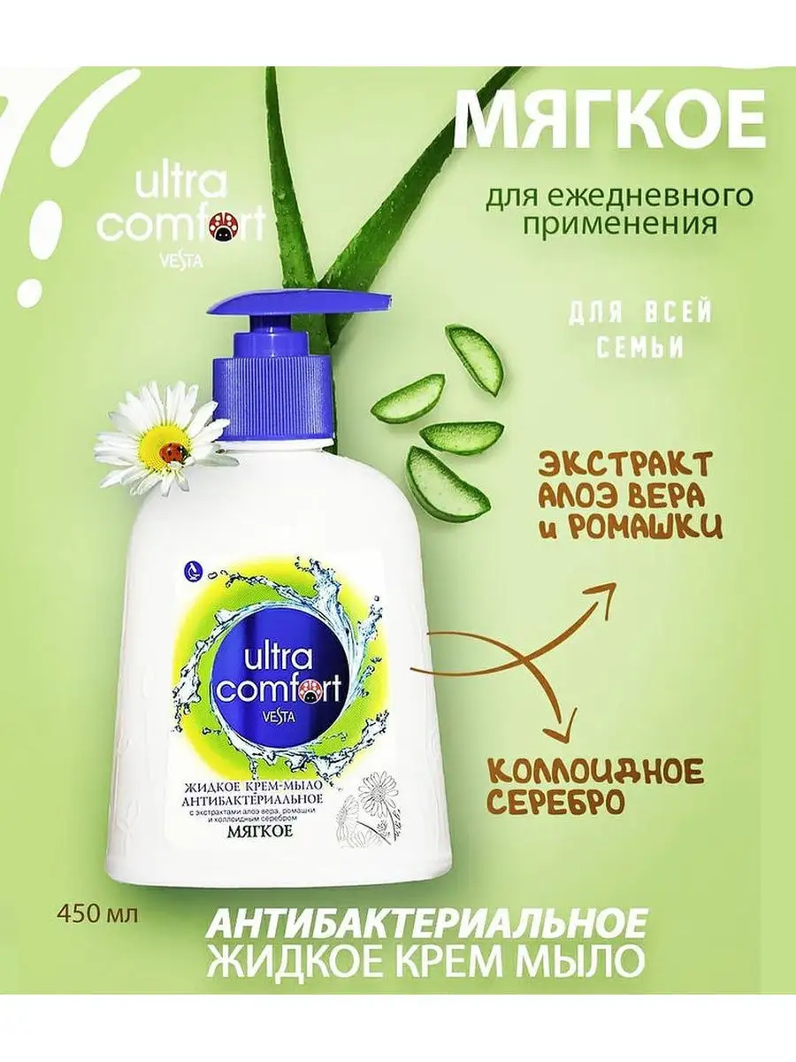 Крем- мыло Ultra Comfort 450 мл антибактер. мягкое