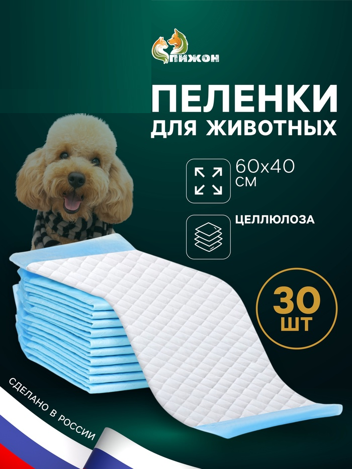 Пеленки впитывающие "Пижон" целлюлозные, 60х40 см (в наборе 30 шт.) 4299818