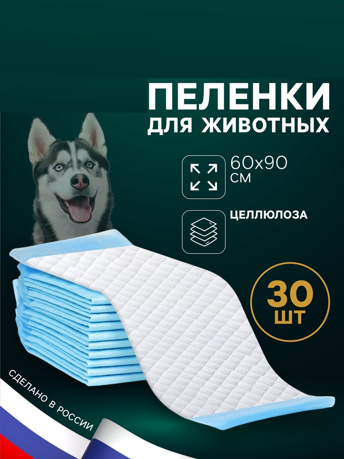 Пеленка впитывающая "Пижон" целлюлозная, 60х90 см 1 шт. 4299820