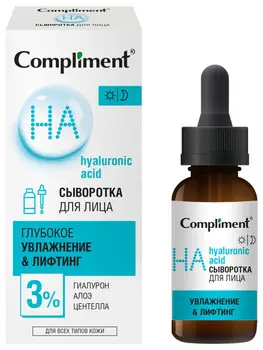 Compliment Сыворотка д/лица 27мл Увлажнение и лифтинг с гиалуроном/алоэ/центеллой /12