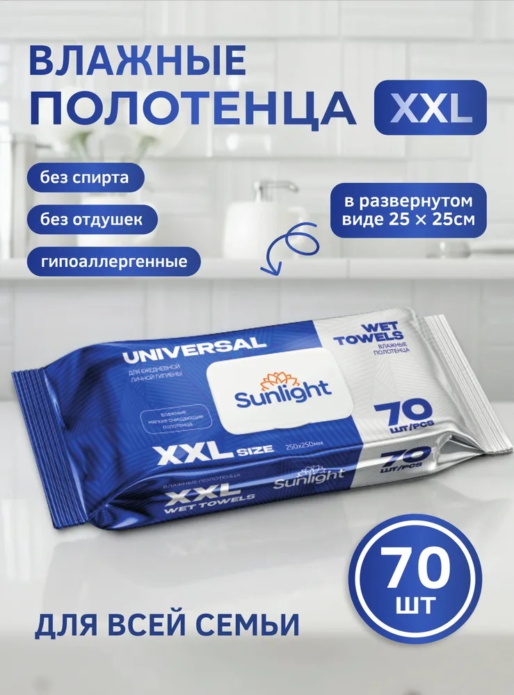 SUNLIGHT Влажные полотенца 70шт XXL Universal(с клапаном)/12