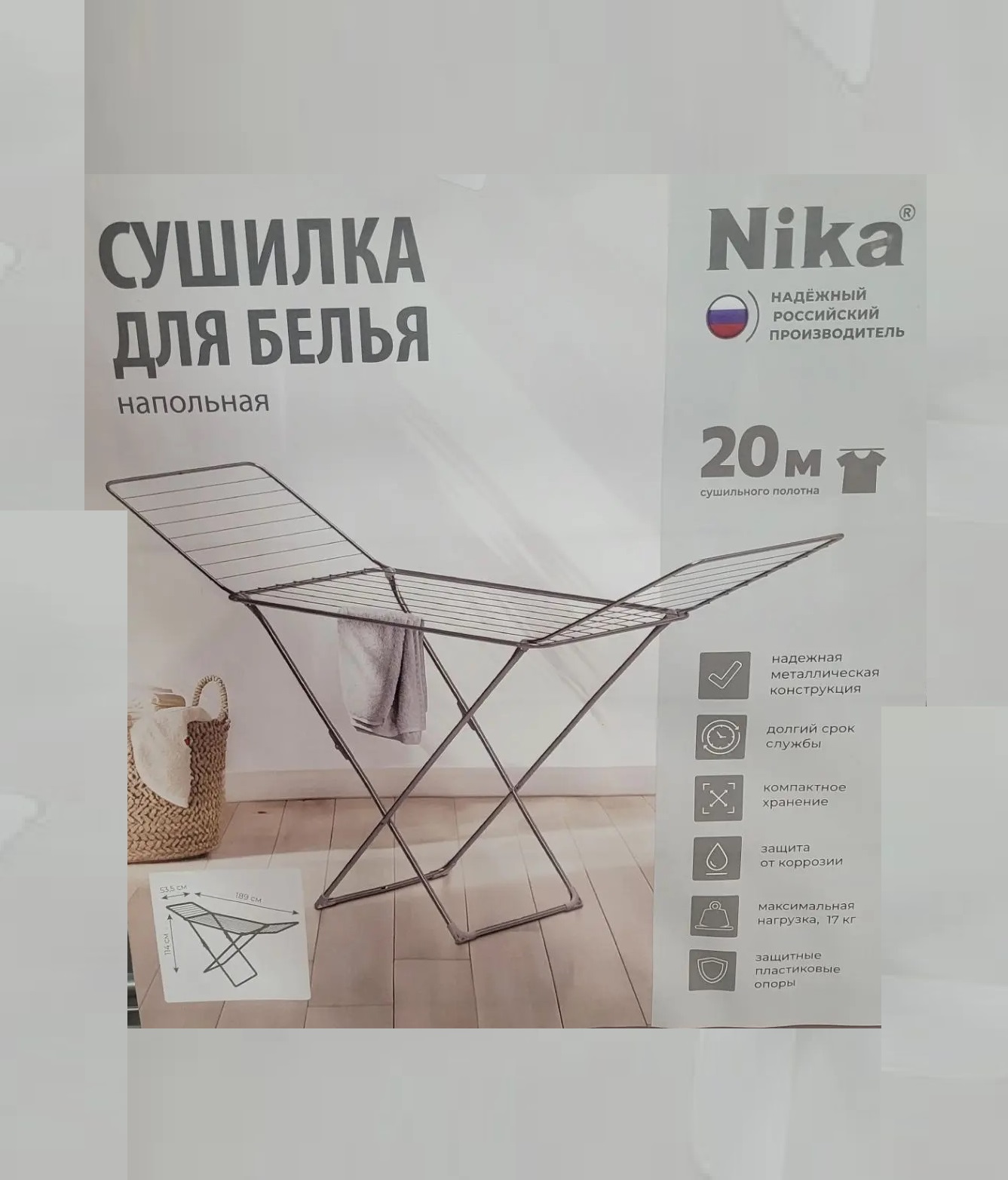 Сушилка для белья напольная NIKA 20м. Арт. СБ2/C