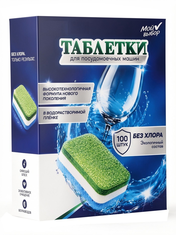 Таблетки для  п/машины «Мой Выбор» 3ёх цветные, 100шт   10989543