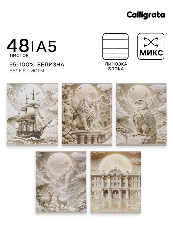 Тетрадь 48л лин Calligrata Квиллинг, обл мел карт, блок ОФСЕТ, 5В МИКС 10991216