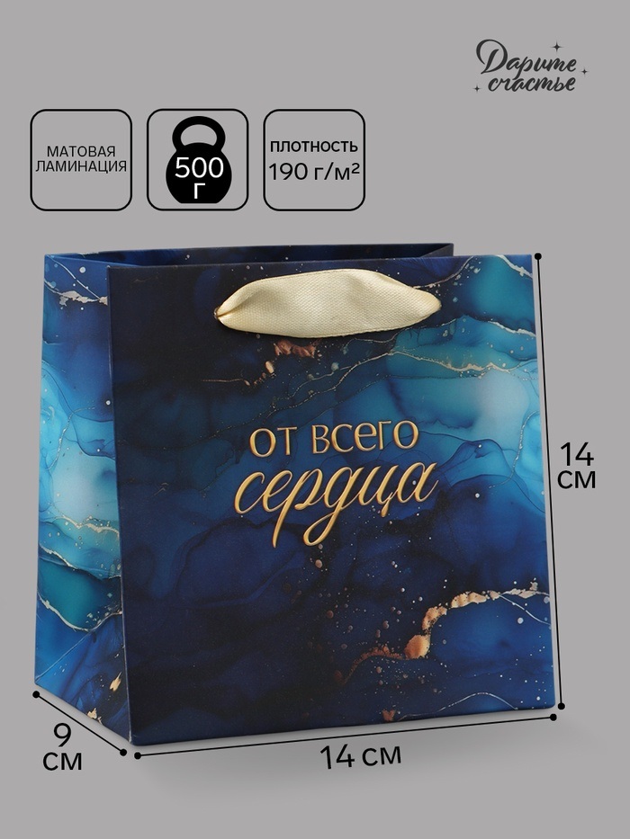 Пакет подарочный «От всего сердца», 14*14*9 см   10991715