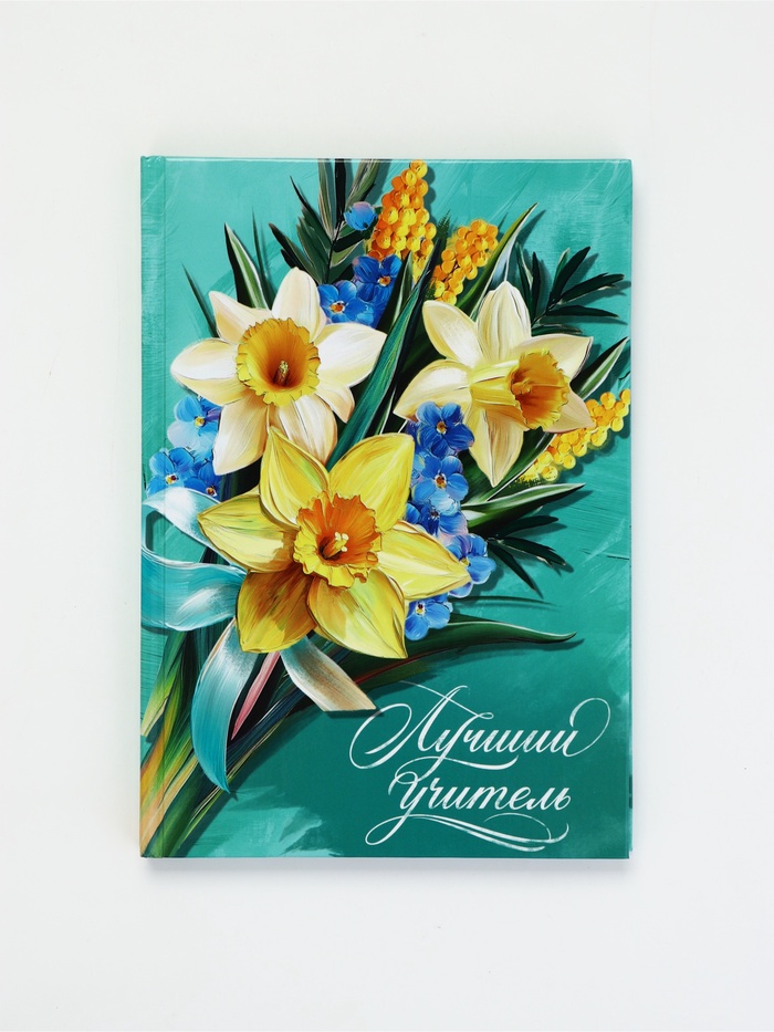 Ежедневник А5, 80 л, твердая обложка «Лучшему учителю!» 10991889
