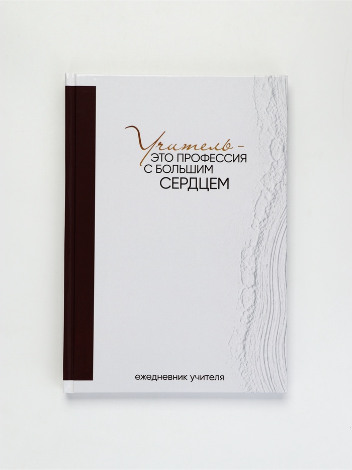 Ежедневник А5, 80 л, тв. обложка «Учитель-это профессия с большим сердцем» 10991893