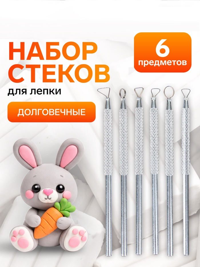 Набор инструментов для лепки 6 предметов 1099992
