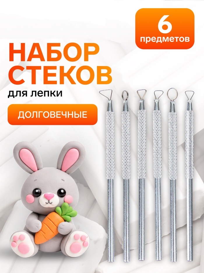 Набор инструментов для лепки 6 предметов 1099992