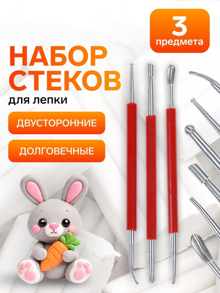 Набор инструментов для лепки 3 предмета 1099997