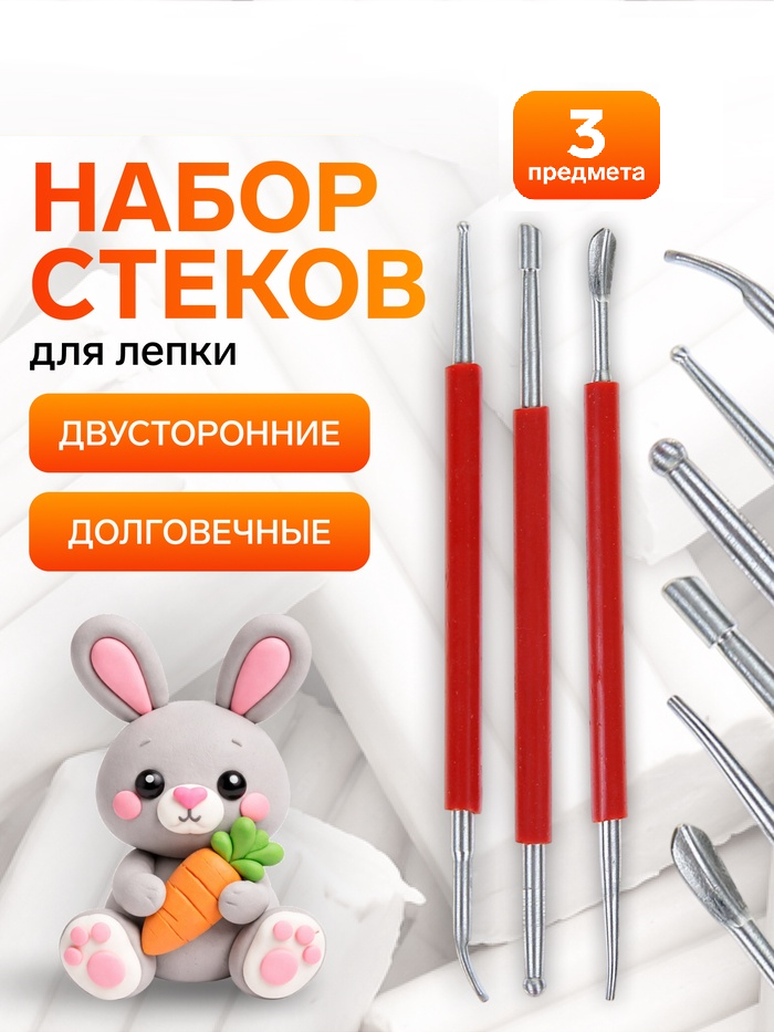 Набор инструментов для лепки 3 предмета 1099997