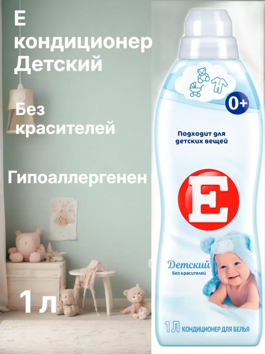 Кондиционер для белья «E» Детский 1 л Арт. 6343