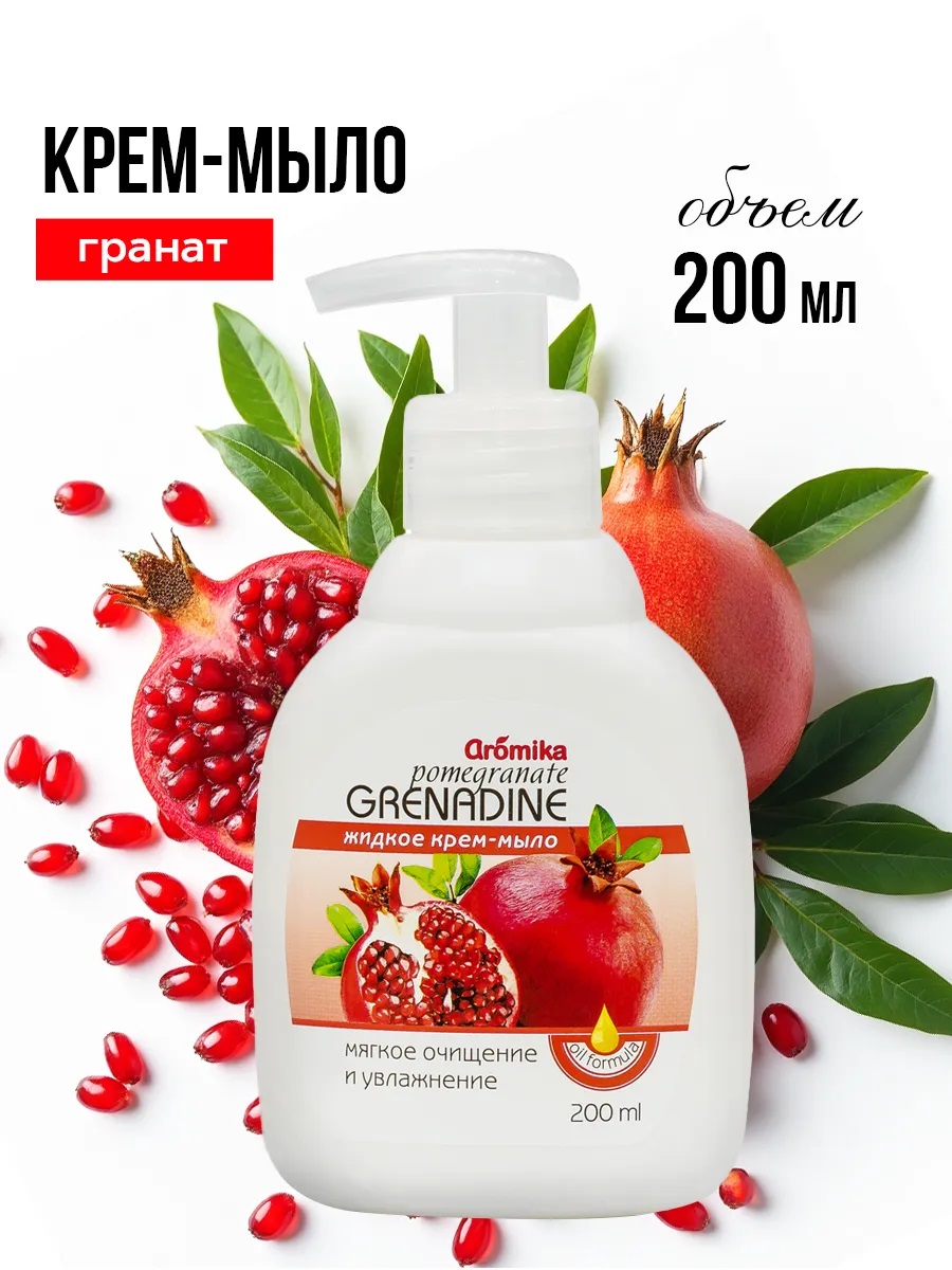 AROMIKA Жидкое крем- мыло 200мл ароматное Pomegranate /15