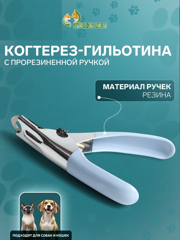 Когтерез-гильотина с прорезиненной ручкой, отверстие 7 мм, голубой   6960862