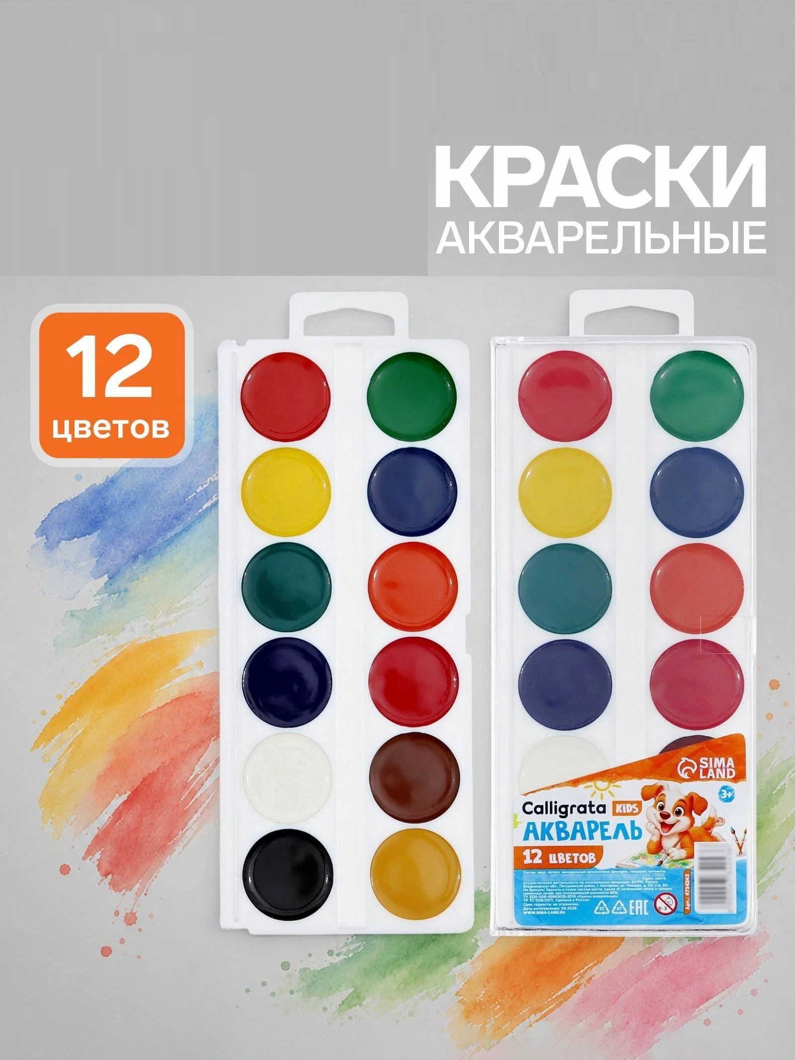 Акварель 12цв пластик Calligrata медовая, МИКС 4734243