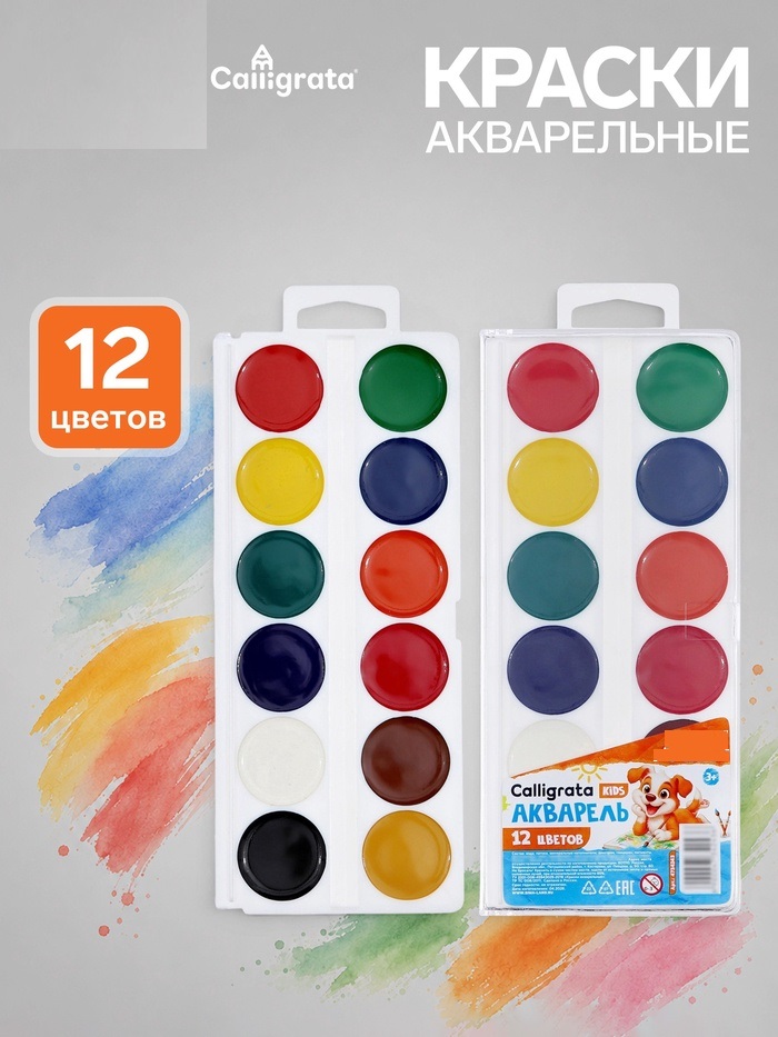 Акварель 12цв пластик Calligrata медовая, МИКС 4734243