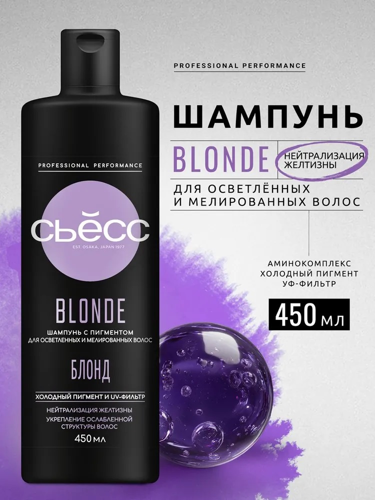 SYOSS Шампунь 450мл Blonde (д/осветл. и мелиров.волос)