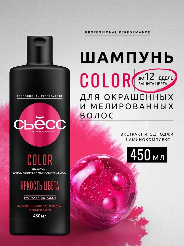 SYOSS Шампунь 450мл Color