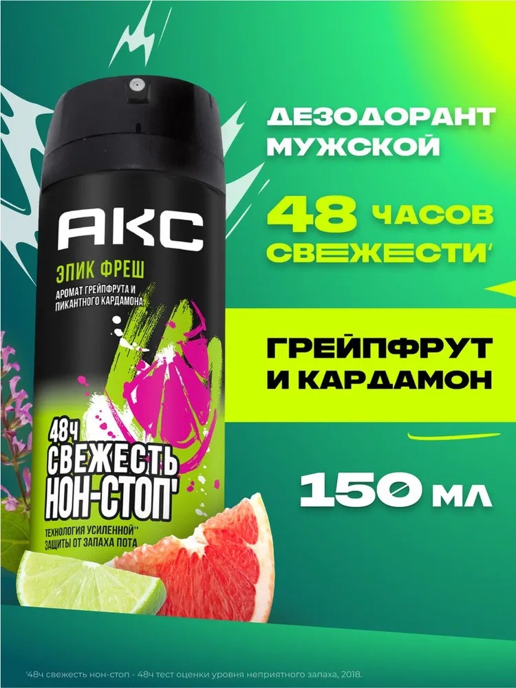 АКС Дезодорант спрей 50мл Epic Fresh/Эпик Фреш(муж)/6