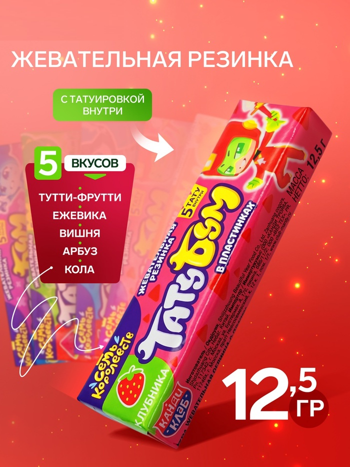 Жевательная резинка в пластинках «ТАТУ-БУМ», ассорти, 12,5 г