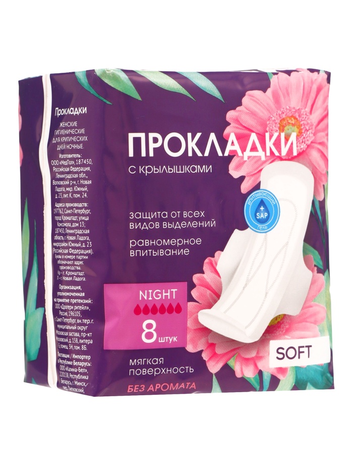 Прокладки женские с крылышками Day Spa Night Soft, 8 шт 11008802