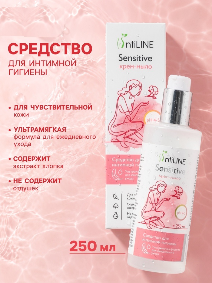 Средство для интимной гигиены «Sensitive», 250 мл 11027909