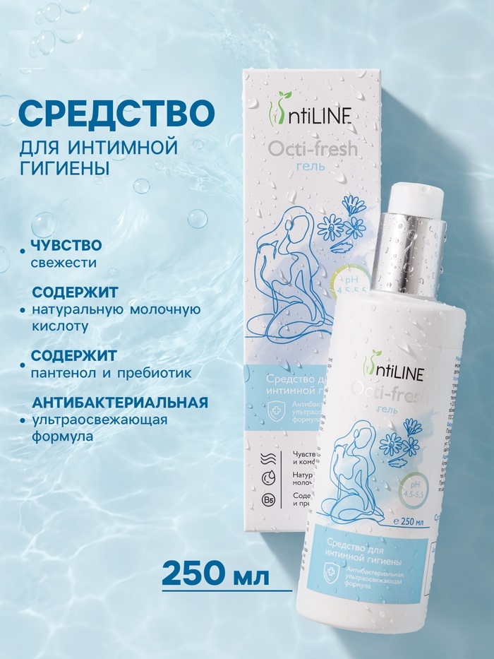 Средство для интимной гигиены IntiLINE «Octi-fresh», 250 мл 11027915