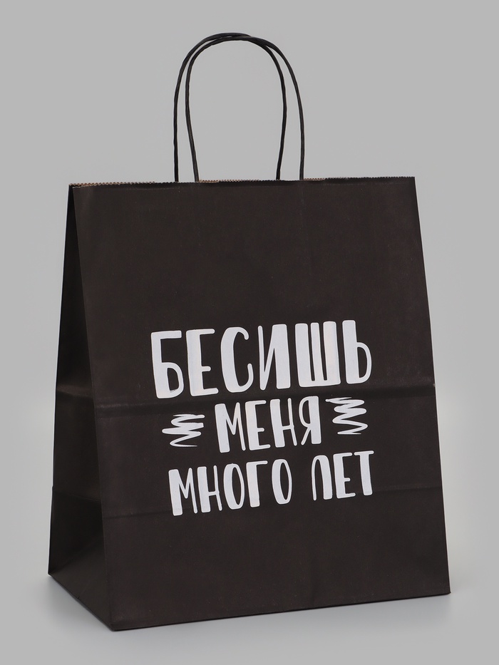 Пакет подарочный- Бесишь меня много лет 24 х 14 х 28 см 11068383
