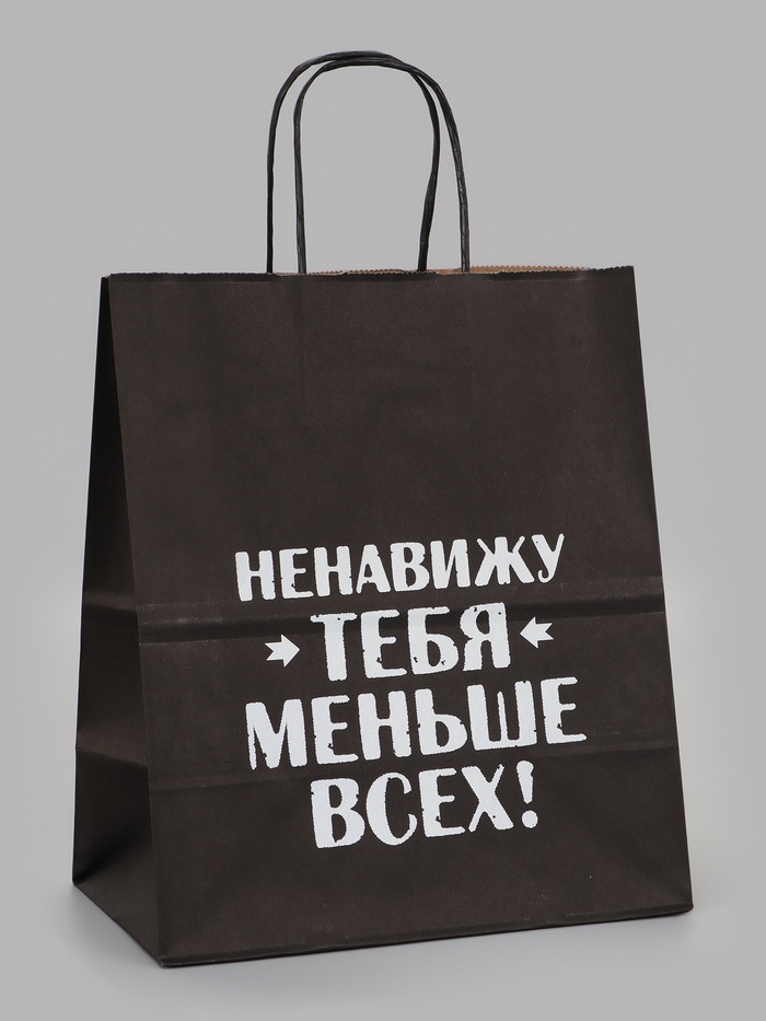 Пакет подарочный- Ненавижу тебя меньше всех 24 х 14 х 28 см 11068388