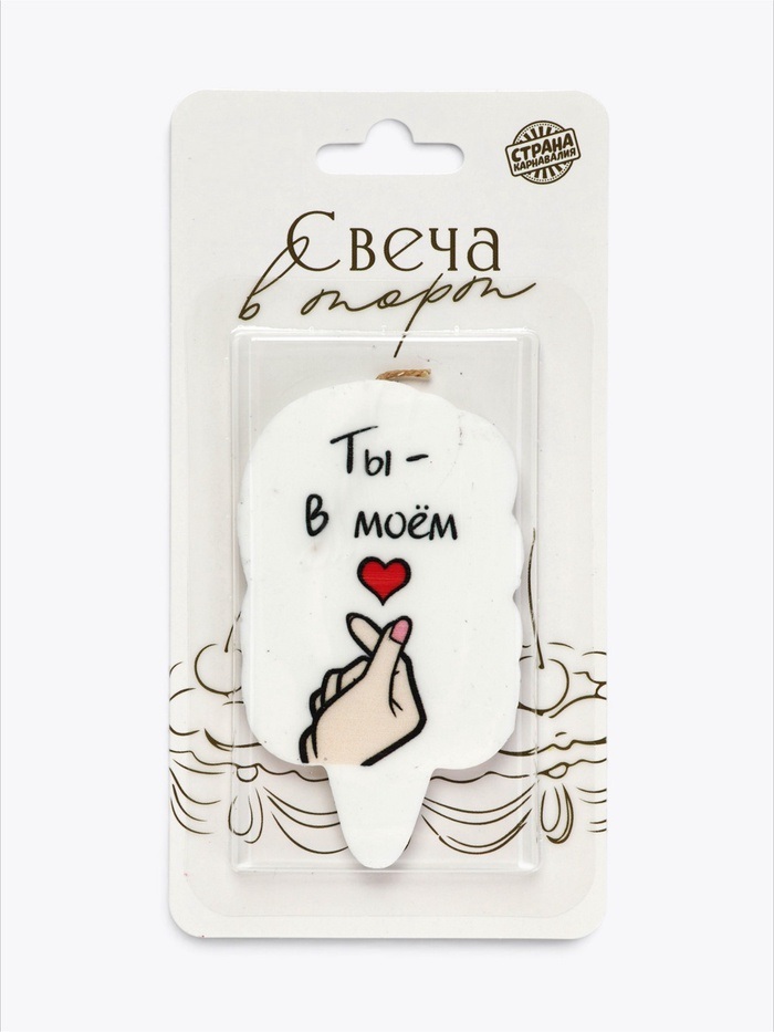 Свеча для торта «Ты в моем сердце», 4,5х6,5х0,5 11084656