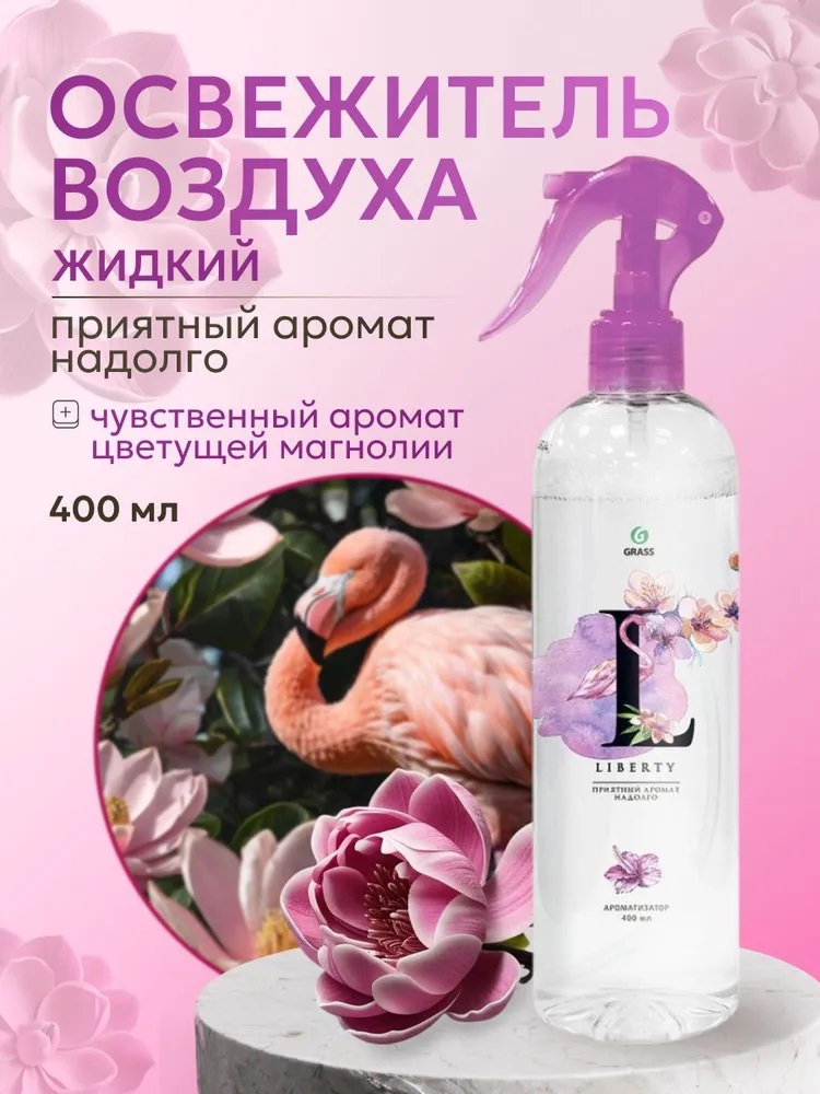 GraSS Жидкий освежитель воздуха Liberty (флакон 400 мл)