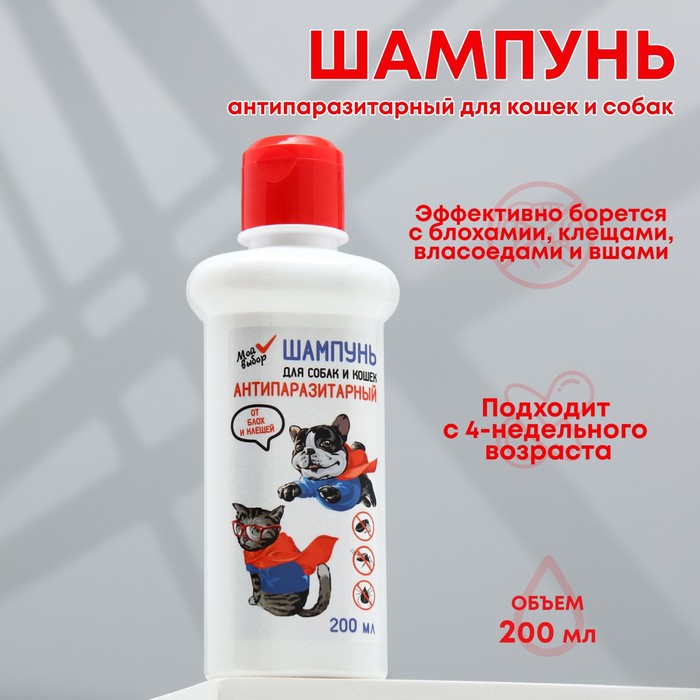 Шампунь «МОЙ ВЫБОР»антипаразитарный от блох и клещей, для кошек и собак, 200 мл 7531942