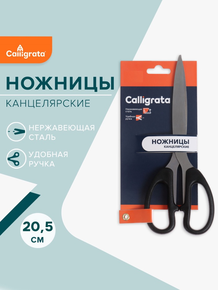 Ножницы канцелярские 21см Офис пластик ручки,европодвес CALLIGRATA      556121