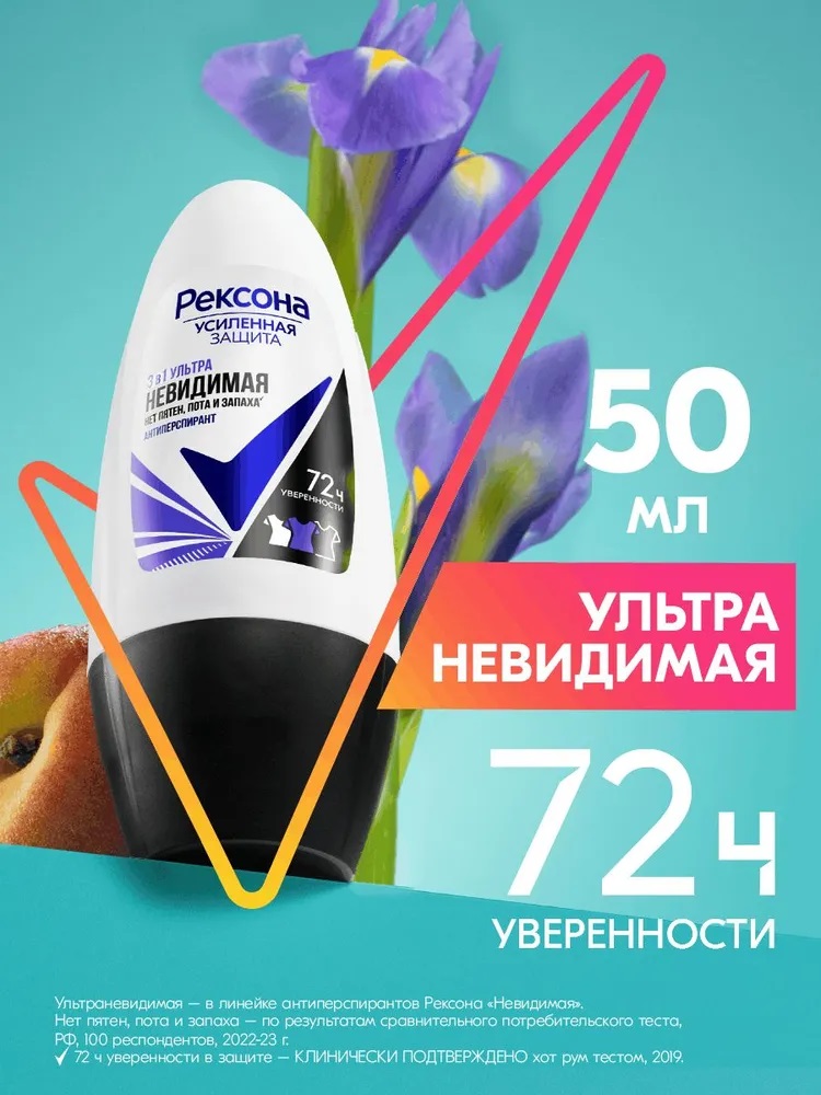 Антиперспирант жен. Rexona  50мл ролик УЛЬТРАНЕВИДИМАЯ 72ч уверенности 3в1 нет пятен, пота и запаха