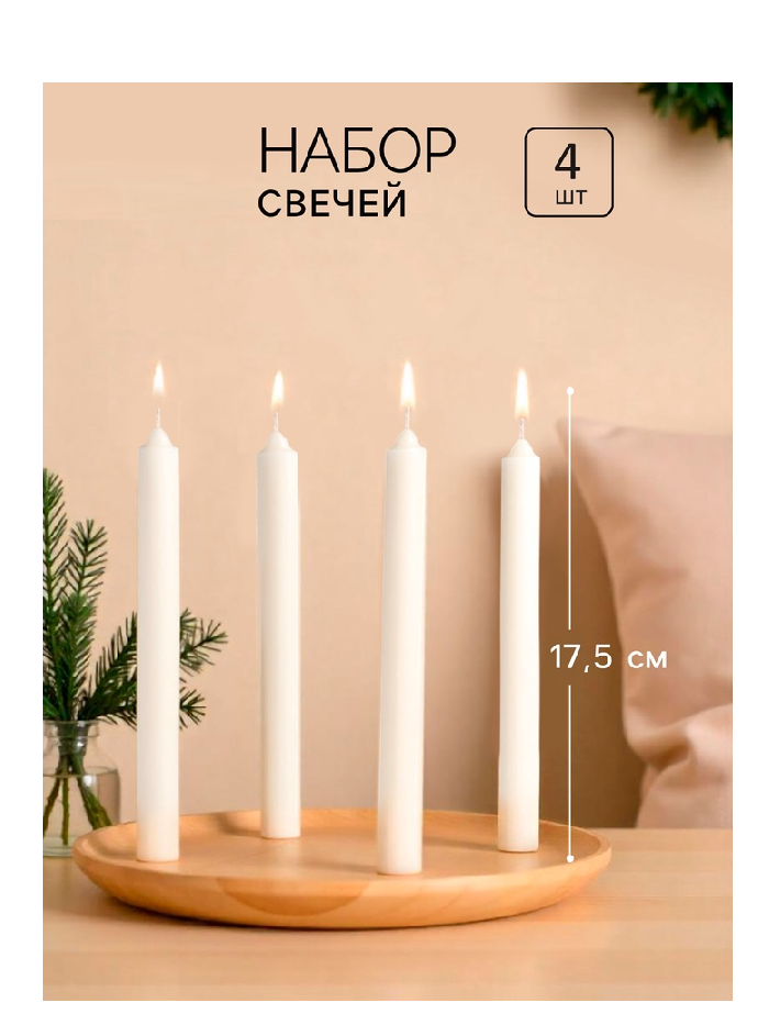 Набор свечей хозяйственных, 1,8х17,5 см, 5 ч, 40 г, 4 штуки 1299393
