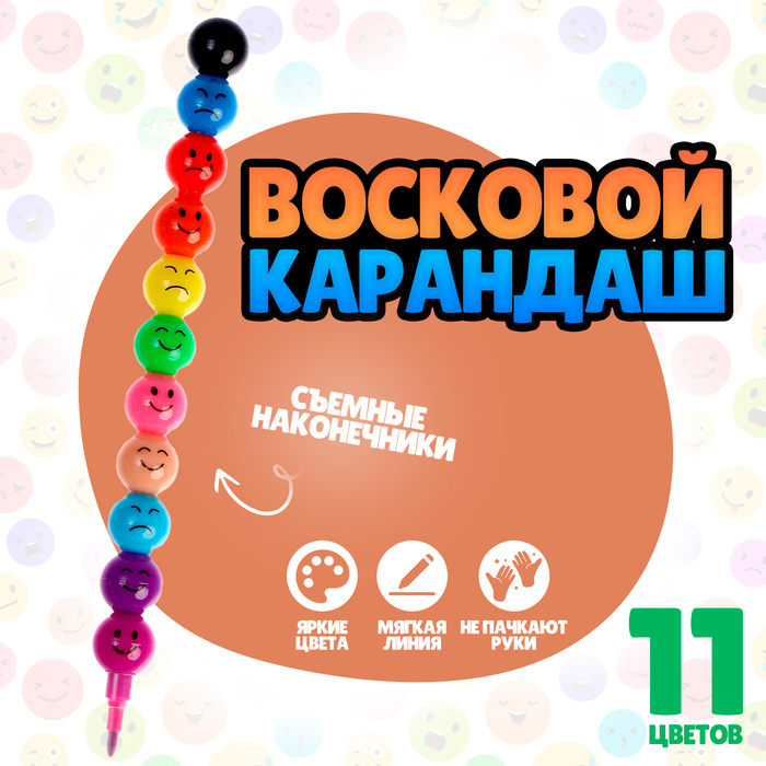 Карандаш восковой «Смайлик большой» 11 цветов 1565770