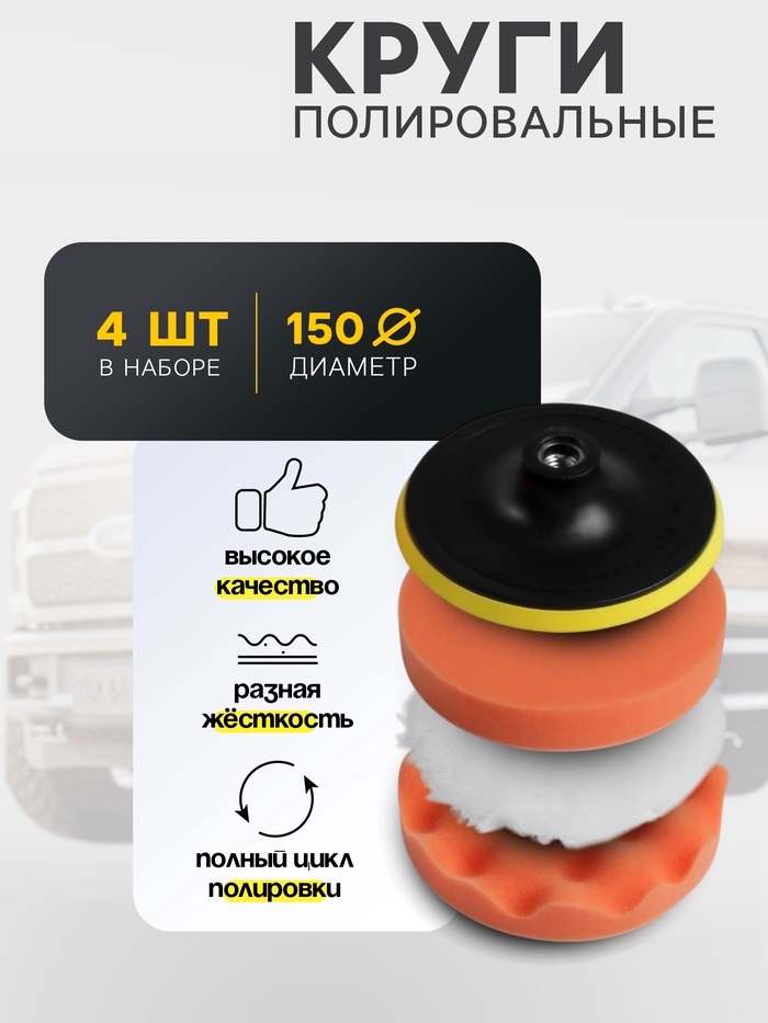 Круг для полировки TORSO, 150 мм, набор 5 предметов   4382755