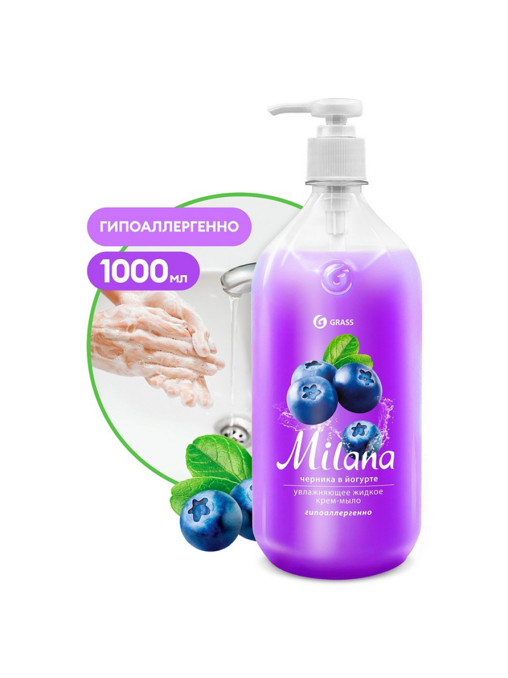 GraSS Жидкое крем-мыло «Milana» Черника в йогурте 1000 мл. Арт. 8909