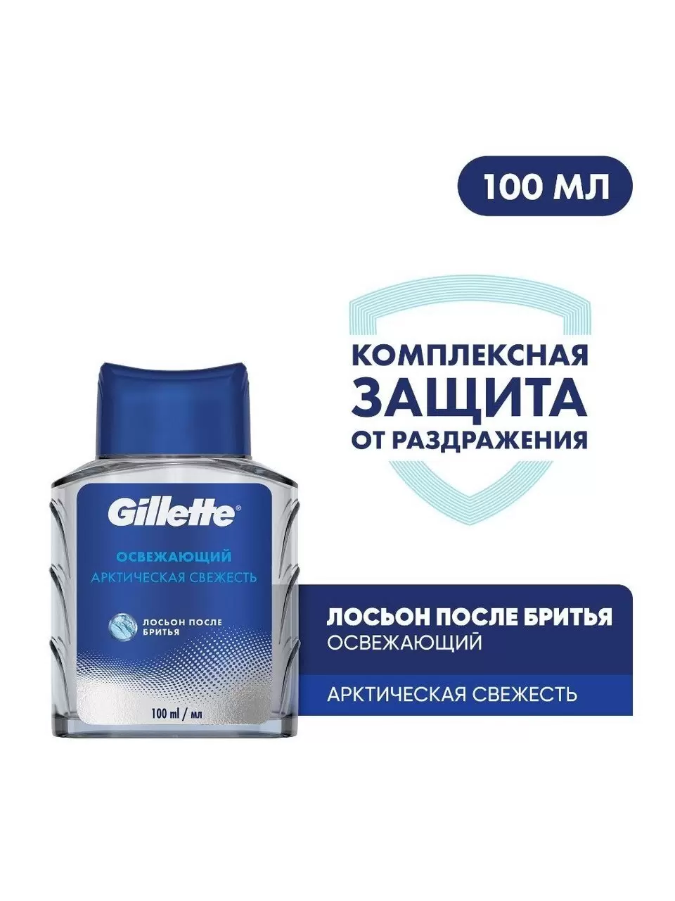 GILLETTE Лосьон после бритья Освежающий 100мл