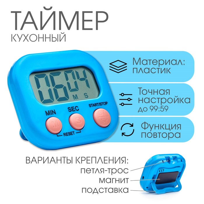 Таймер кухонный «Антарес» на магните, с настольной подставкой, электронный, голубой 5219657