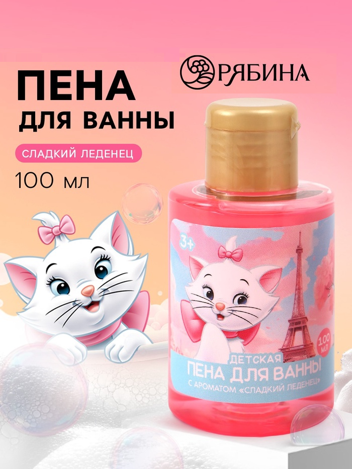 Детская пена для ванны, аромат сладкий леденец, 100 мл, Кошечка   10901218