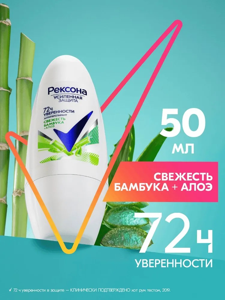 Дезодорант жен. Rexona  50мл ролик Бамбук и Алоэ вера