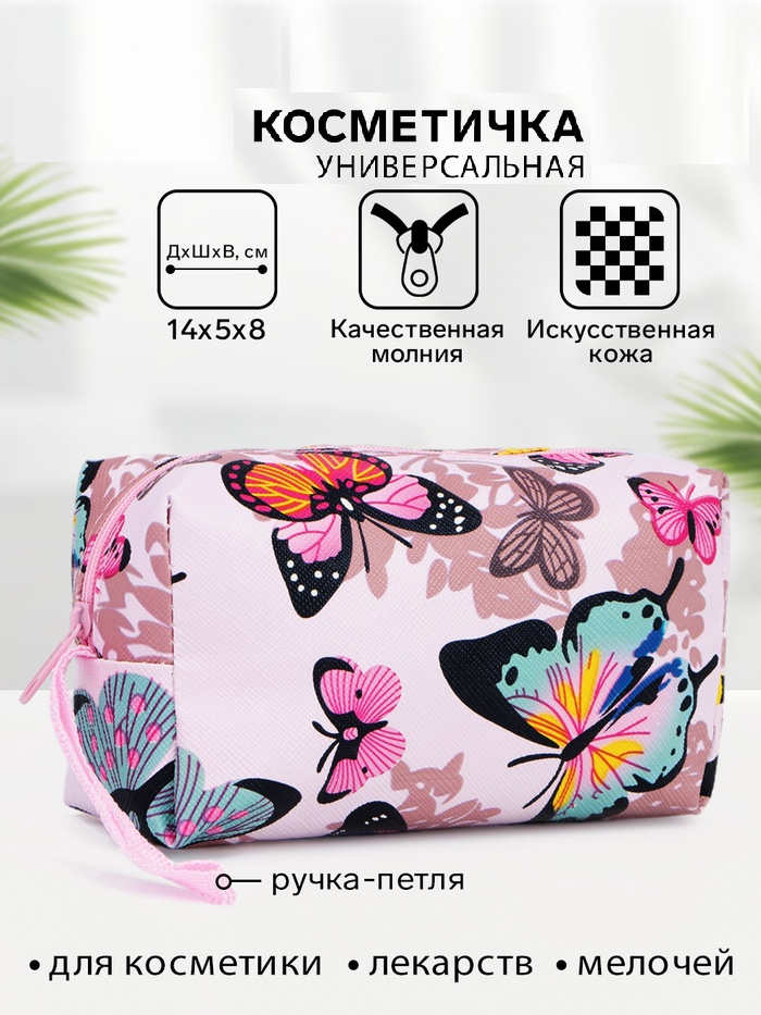 Косметичка дор Бабочки,14*5*8см, отд на молнии, с ручкой, розовый   7354095